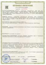 Сертификат соответствия газгольдера